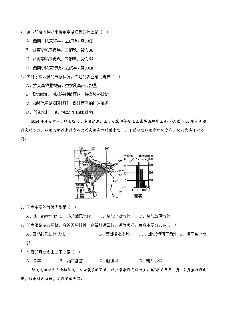 印度第二课时（分层作业）（原卷版）第2页
