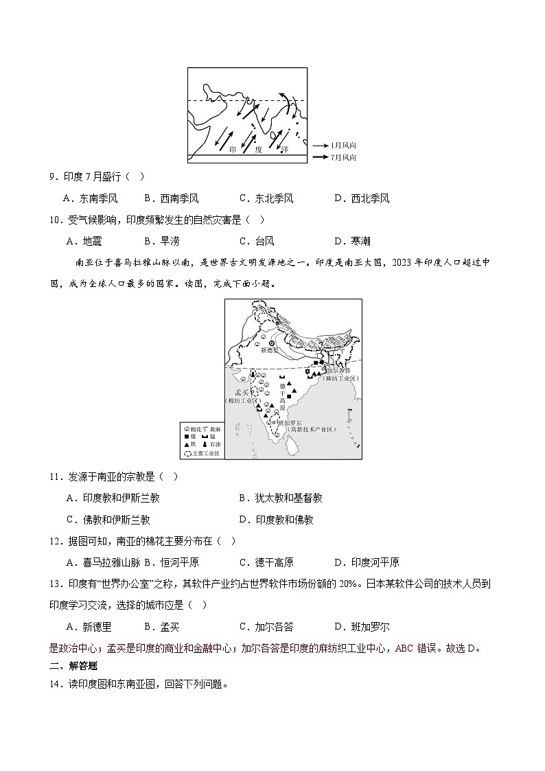 印度第二课时（分层作业）（原卷版）第3页