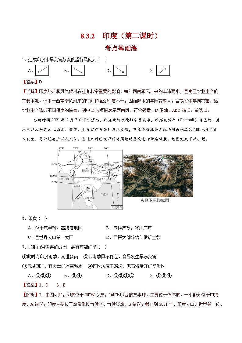 印度第二课时（分层作业）（解析版）第1页