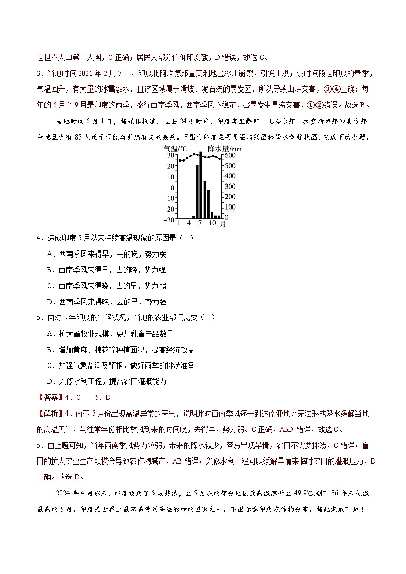 印度第二课时（分层作业）（解析版）第2页