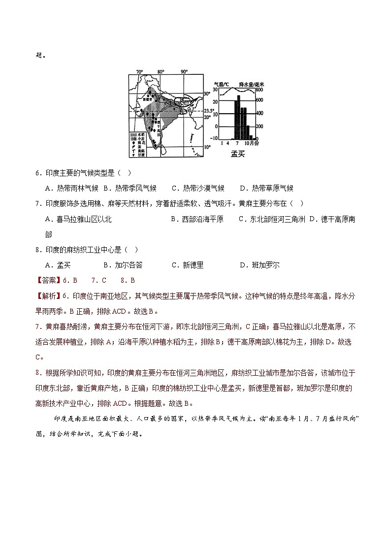 印度第二课时（分层作业）（解析版）第3页