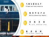 【核心素養(yǎng)優(yōu)質(zhì)課】人教版地理七年級下冊8.3.2 印度（第2課時(shí) 氣候與糧食生產(chǎn)、服務(wù)外包行業(yè)）（課件）