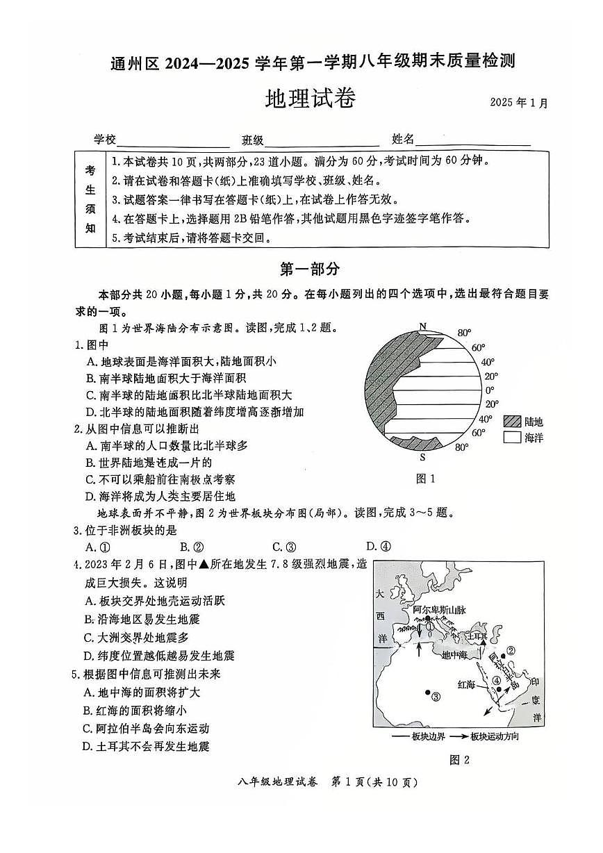 2025北京通州初二（上）期末地理试卷（有答案）第1页