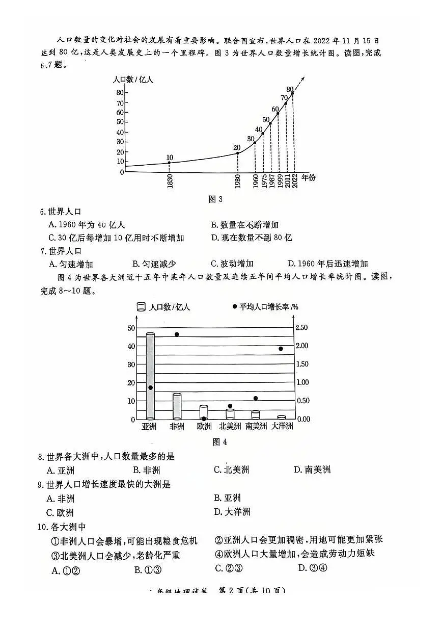 2025北京通州初二（上）期末地理试卷（有答案）第2页