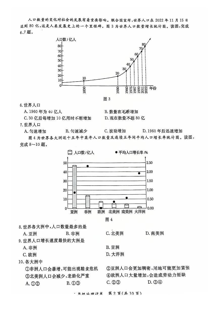 2025北京通州初二（上）期末地理试卷（有答案）第2页