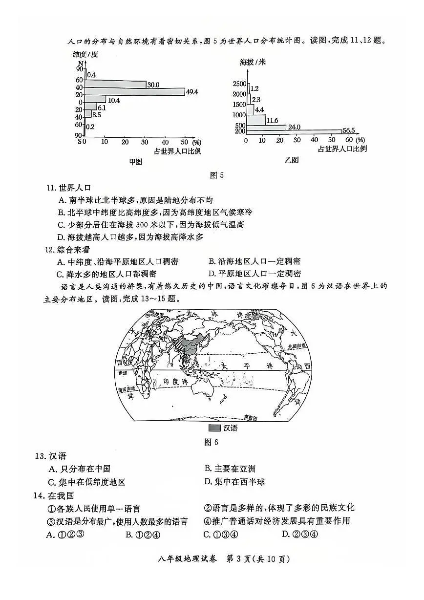 2025北京通州初二（上）期末地理试卷（有答案）第3页