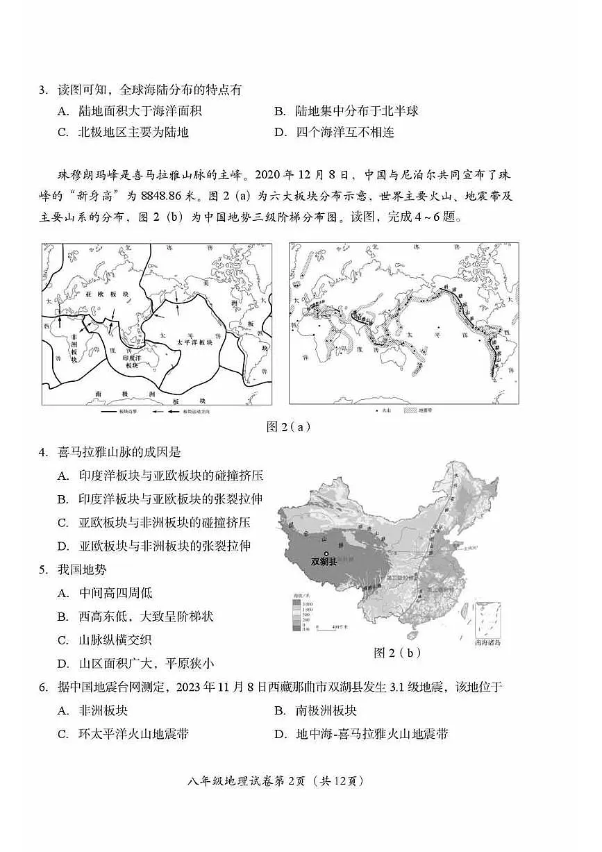 2025北京房山初二（上）期末地理试卷第2页
