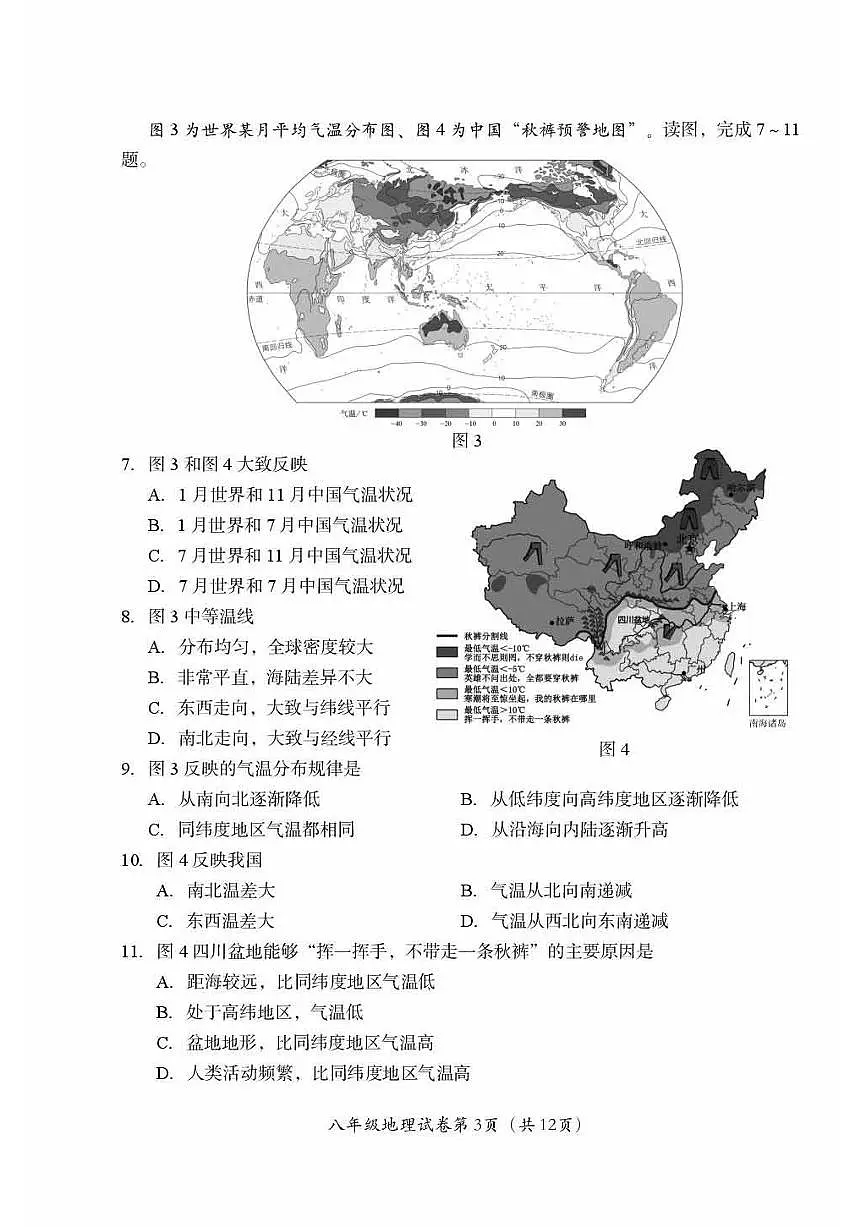 2025北京房山初二（上）期末地理试卷第3页