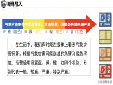 中图版（2024）地理七年级下册 6.2 应对自然灾害的防护技能（课件）