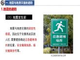 中图版（2024）地理七年级下册 6.2 应对自然灾害的防护技能（课件）