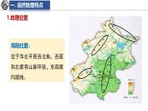 中图版（2024）地理七年级下册 7.1 首都北京（课件+教案）