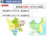 中图版（2024）地理七年级下册 7.2 四川省（课件+教案）