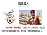 人教版（2024）地理七年級(jí)下冊(cè) 9.1《西亞》 第1課時(shí) “三洲五?！敝?世界石油寶庫(kù) （課件+教案）