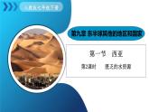 人教版（2024）地理七年級(jí)下冊(cè) 9.1《西亞》 第2課時(shí) 匱乏的水資源 （課件+教案）