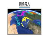 人教版（2024）地理七年級下冊 9.2《歐洲西部》（課件+教案）