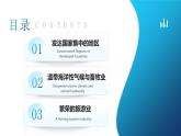 人教版（2024）地理七年級下冊 9.2《歐洲西部》（課件+教案）