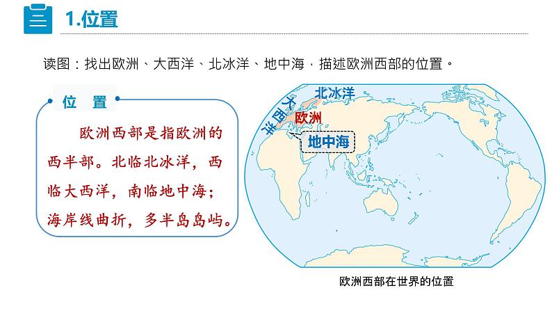 人教版七下 9.2《欧洲西部》课件第6页