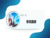 人教版（2024）地理七年級下冊 10.1《美國》 第1課時 “移民國家 農(nóng)業(yè)地區(qū)專業(yè)化 （課件+教案）