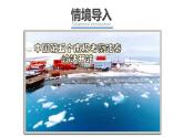 人教版（2024）地理七年級(jí)下冊(cè) 第十一章《極地地區(qū)》 （課件+教案）