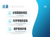 人教版（2024）地理七年級(jí)下冊(cè) 第十一章《極地地區(qū)》 （課件+教案）