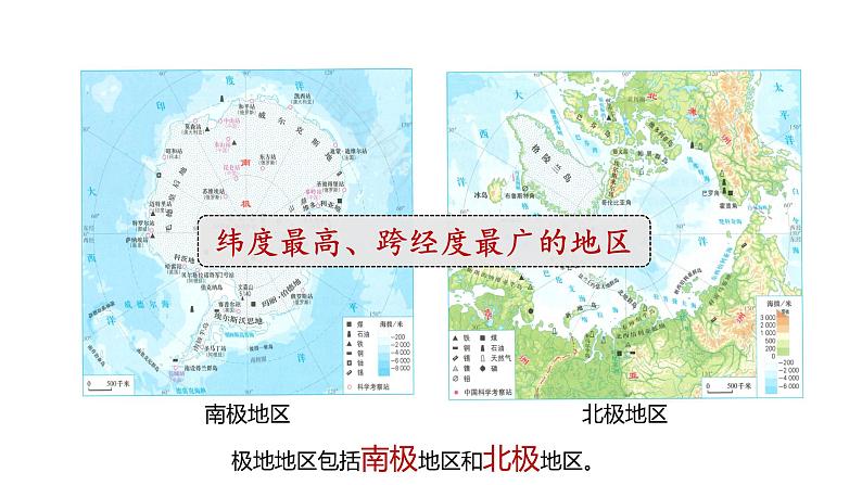 人教版七下 11《极地地区》 课件第7页