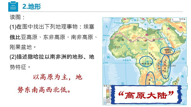 人教版七下 9.3《撒哈拉以南的非洲》课件第8页