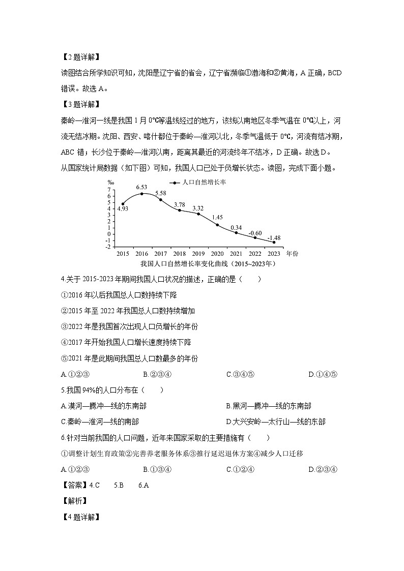 2024-2025学年辽宁省大连市沙河口区八年级(上)期末地理试卷（解析版）第2页