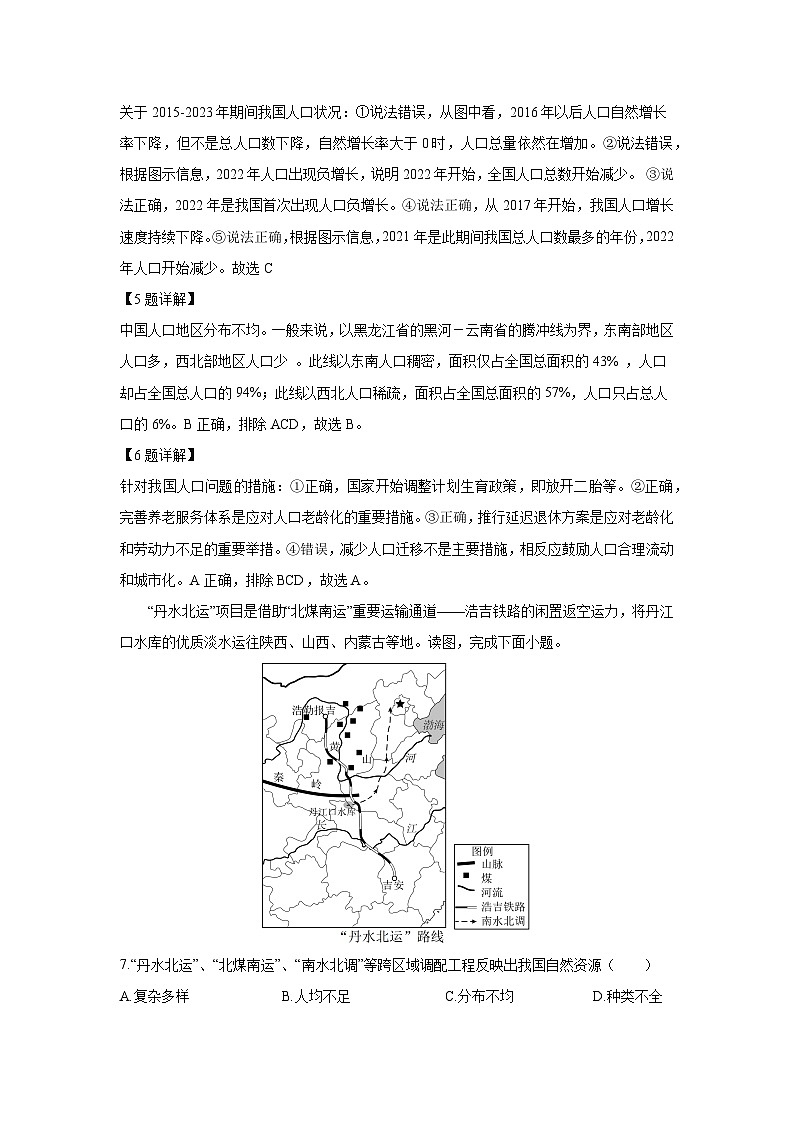 2024-2025学年辽宁省大连市沙河口区八年级(上)期末地理试卷（解析版）第3页