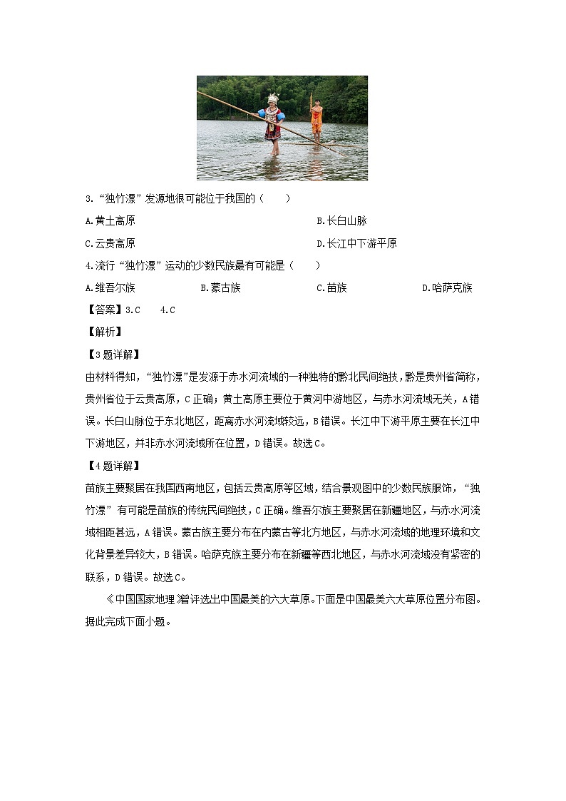 2024-2025学年贵州省遵义市汇川区八年级(上)期末地理试卷（解析版）第2页