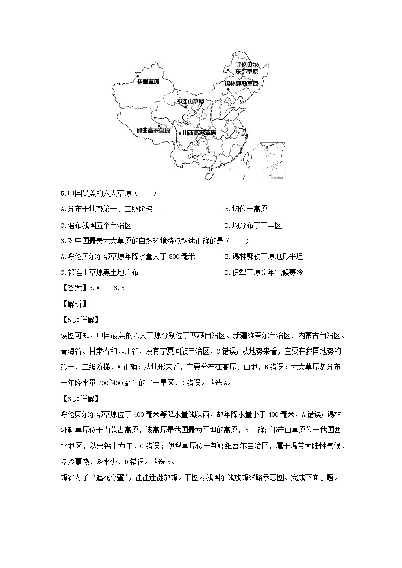 2024-2025学年贵州省遵义市汇川区八年级(上)期末地理试卷（解析版）第3页