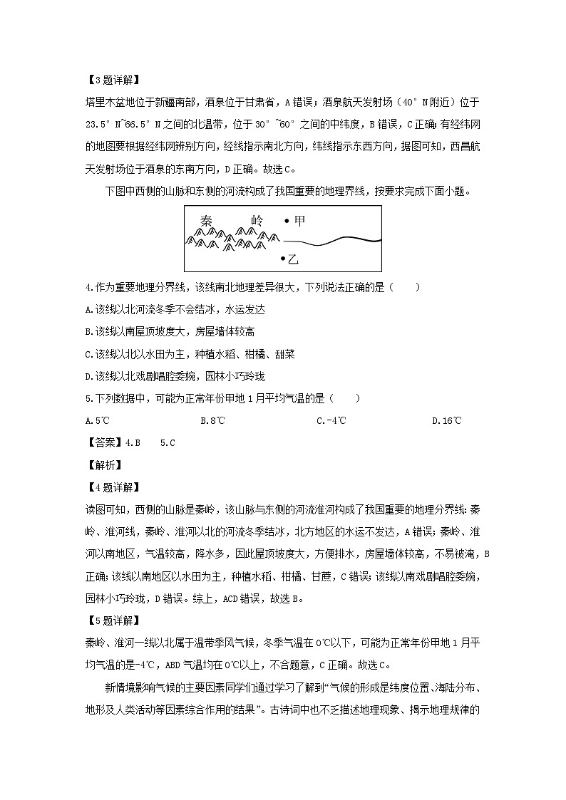 2024-2025学年甘肃省武威市凉州区八年级(上)期末地理试卷（解析版）第2页