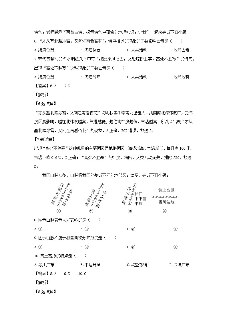 2024-2025学年甘肃省武威市凉州区八年级(上)期末地理试卷（解析版）第3页
