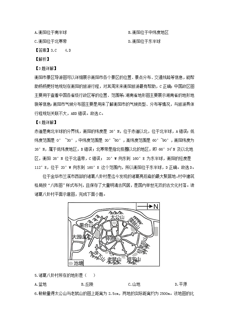 2024-2025学年湖南省衡阳市常宁市七年级(上)期末地理试卷（解析版）第2页