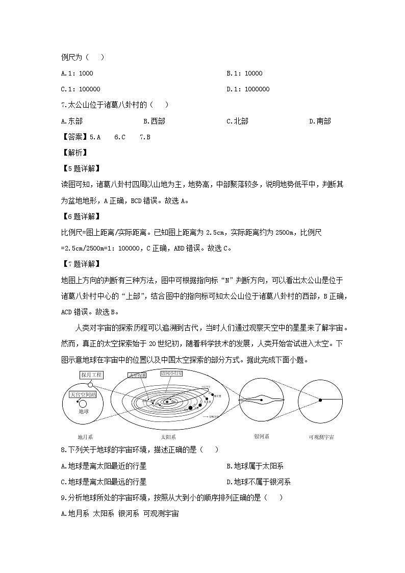 2024-2025学年湖南省衡阳市常宁市七年级(上)期末地理试卷（解析版）第3页