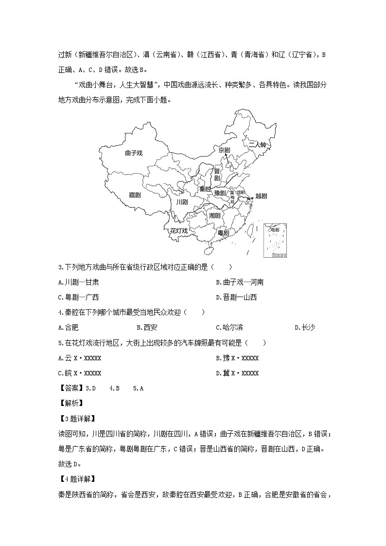 2024-2025学年湖南省衡阳市城区八年级(上)期末考试地理试卷（解析版）第2页