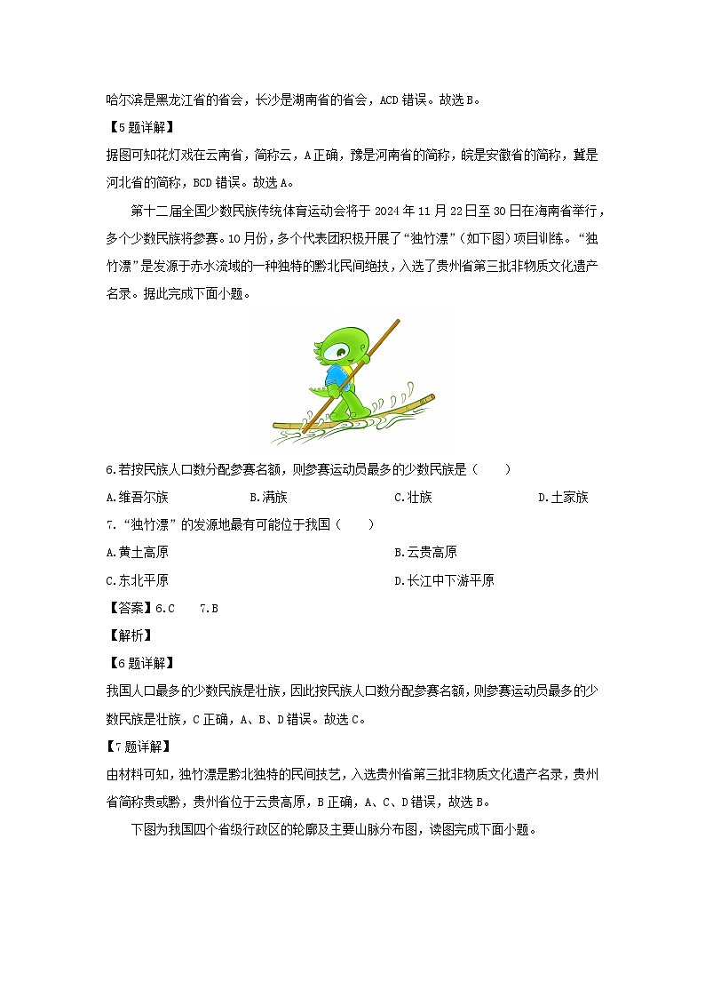 2024-2025学年湖南省衡阳市城区八年级(上)期末考试地理试卷（解析版）第3页