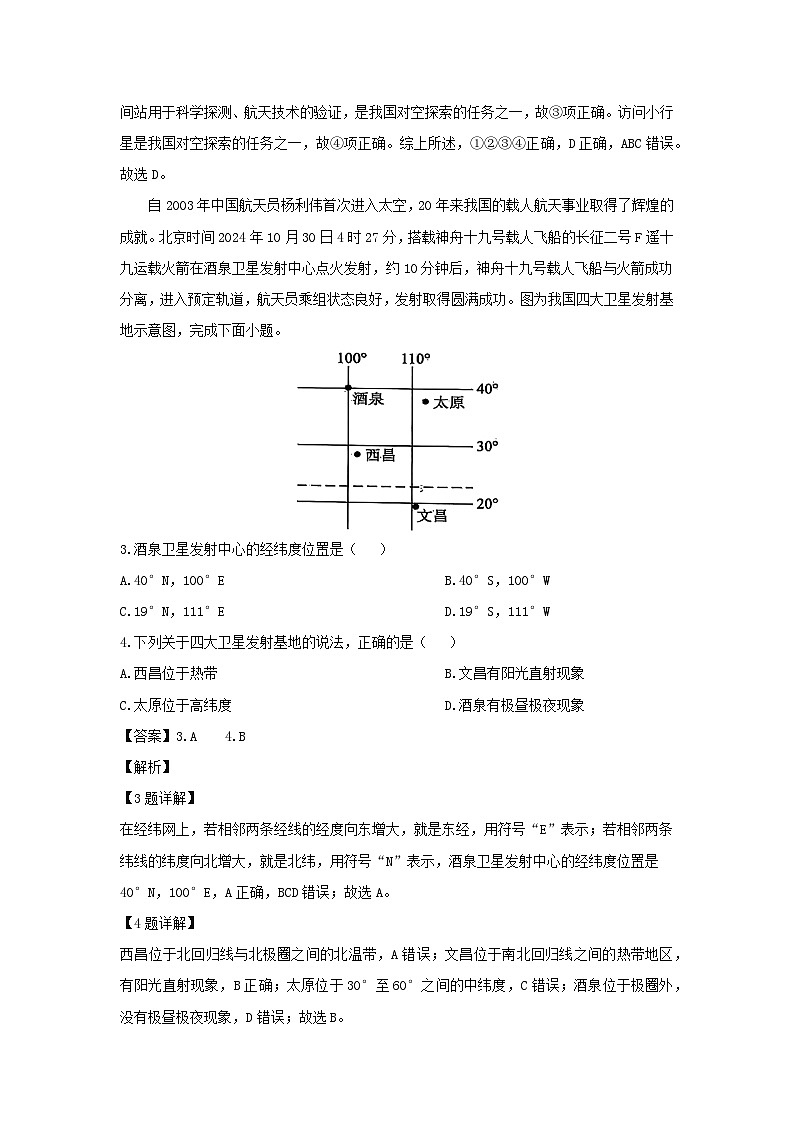 2024-2025学年湖北省襄阳市枣阳市七年级(上)期末地理试卷（解析版）第2页