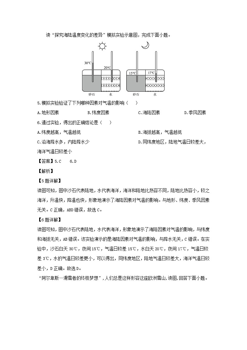 2024-2025学年湖北省襄阳市枣阳市七年级(上)期末地理试卷（解析版）第3页