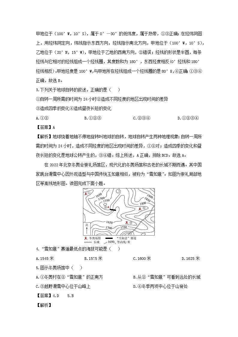 2024-2025学年河南省周口市太康县七年级(上)期末地理试卷（解析版）第2页
