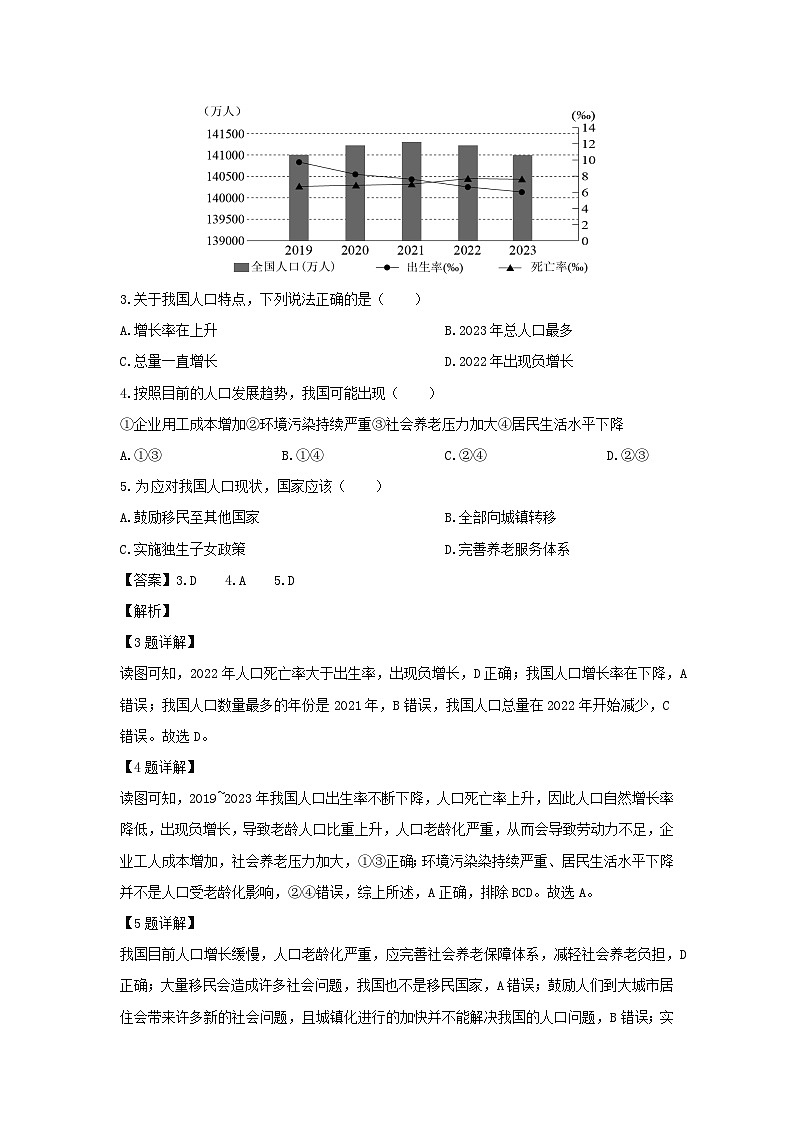 2024-2025学年河北省石家庄市桥西区八年级(上)期末地理试卷（解析版）第2页