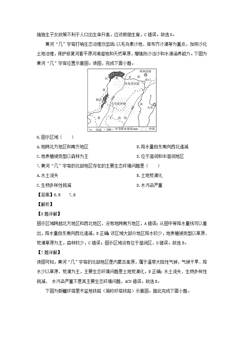 2024-2025学年河北省石家庄市桥西区八年级(上)期末地理试卷（解析版）第3页