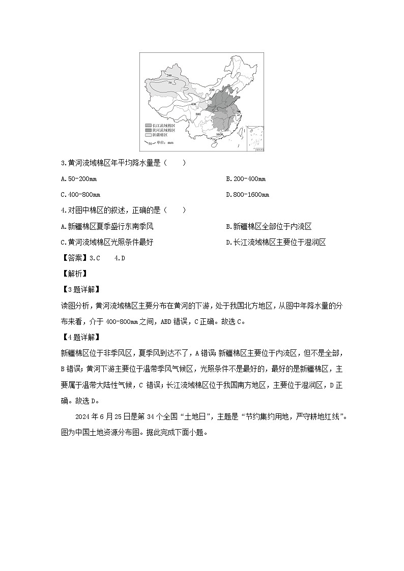 2024-2025学年河南省信阳市平桥区八年级(上)期末联考地理试卷（解析版）第2页