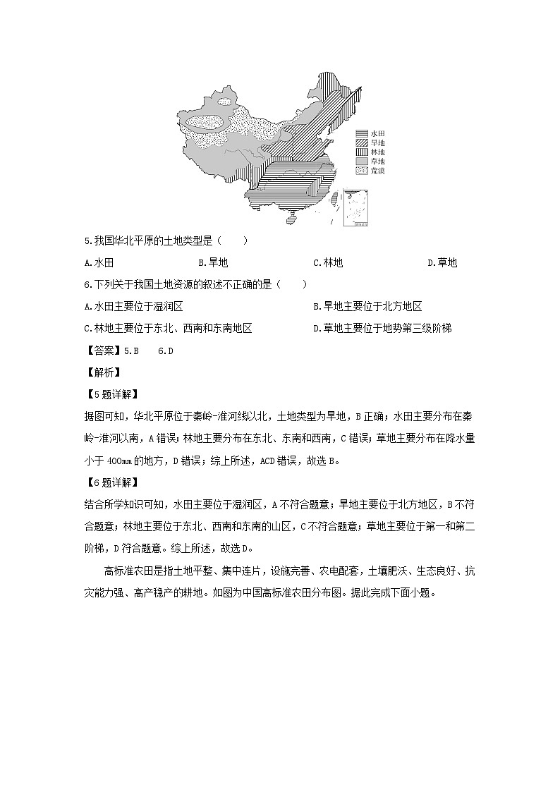 2024-2025学年河南省信阳市平桥区八年级(上)期末联考地理试卷（解析版）第3页