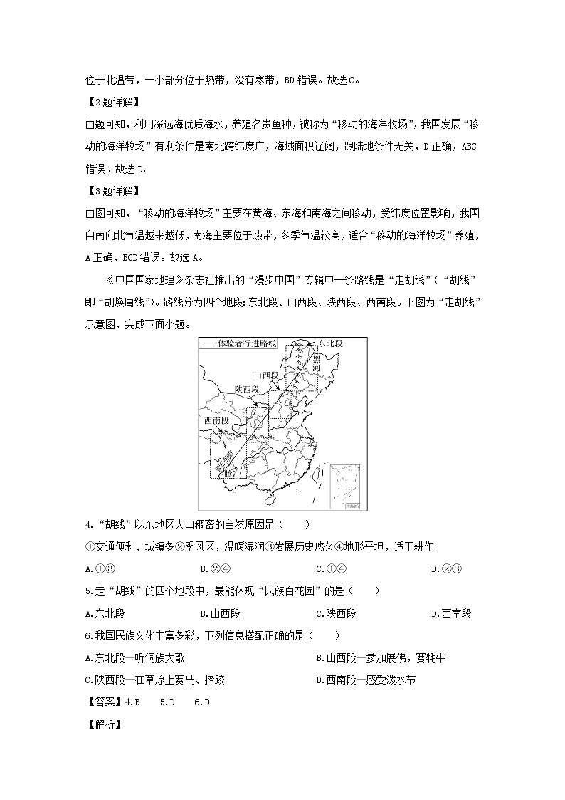 2024-2025学年江苏省苏州市吴江区八年级(上)期末调研地理试卷（解析版）第2页