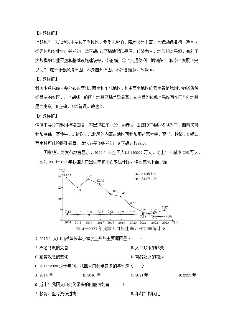 2024-2025学年江苏省苏州市吴江区八年级(上)期末调研地理试卷（解析版）第3页