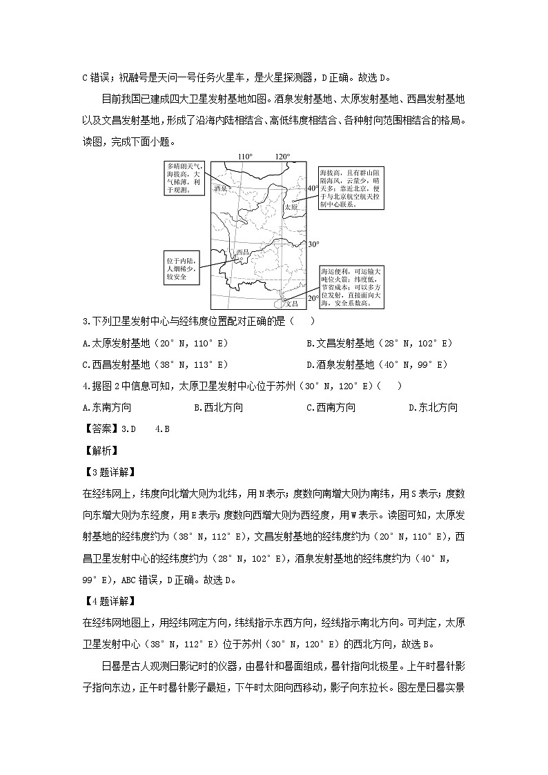 2024-2025学年江苏省苏州市吴江区七年级(上)期末地理试卷（解析版）第2页
