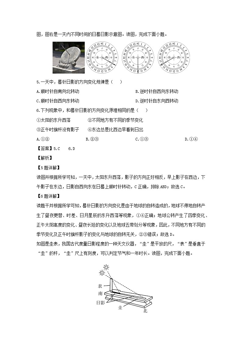 2024-2025学年江苏省苏州市吴江区七年级(上)期末地理试卷（解析版）第3页