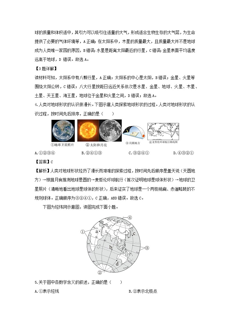 2024-2025学年江苏省扬州市邗江区七年级(上)期末地理试卷（解析版）第2页