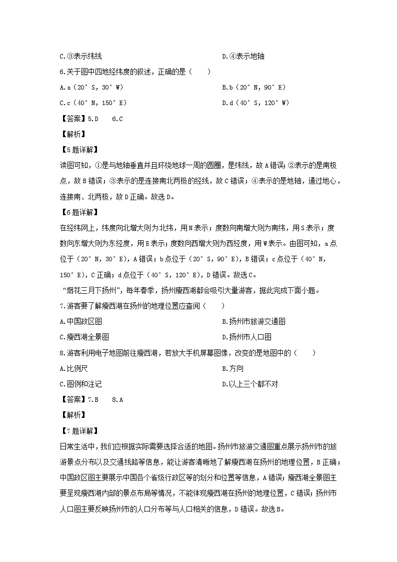 2024-2025学年江苏省扬州市邗江区七年级(上)期末地理试卷（解析版）第3页