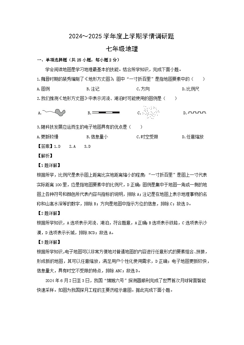 2024-2025学年广西桂林市七年级(上)期末地理试卷（解析版）第1页